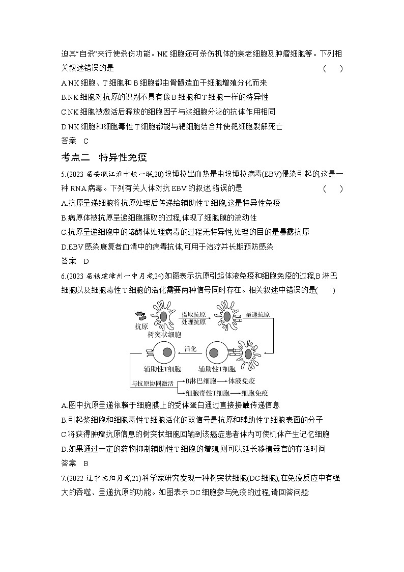 1_19-专题十九　免疫调节（分层集训word）第2页