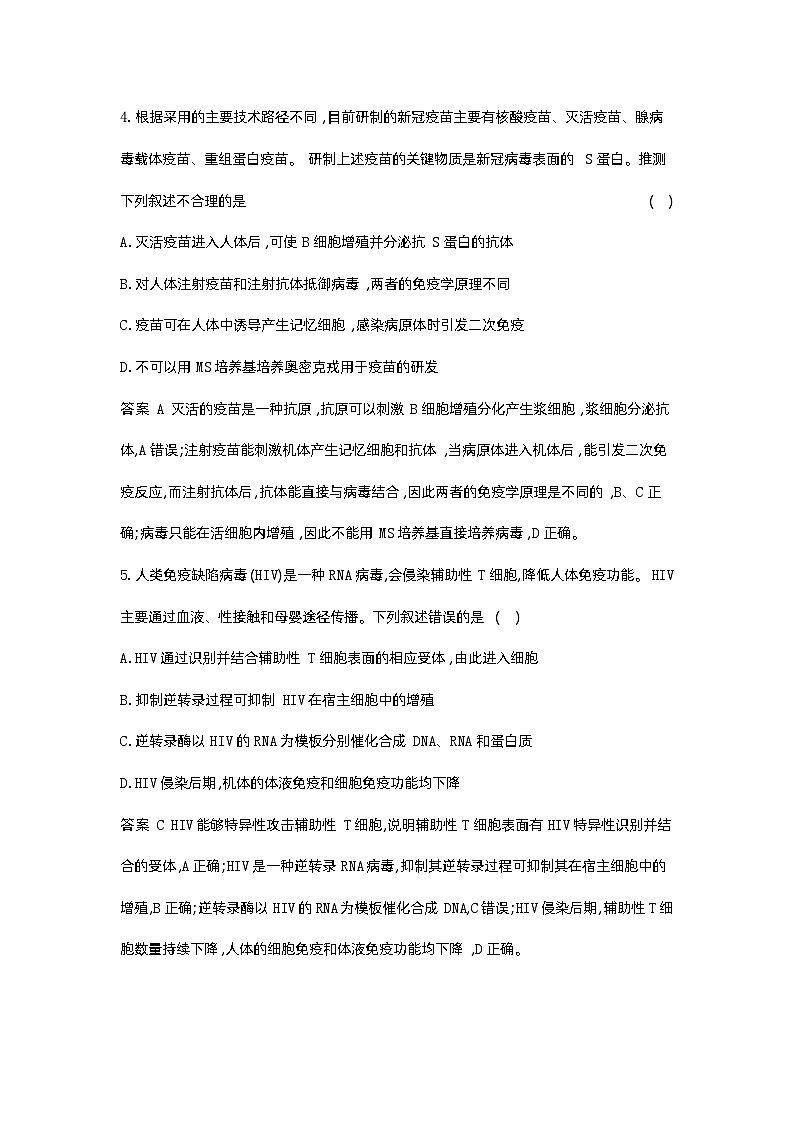 1_19-专题十九  免疫调节第3页