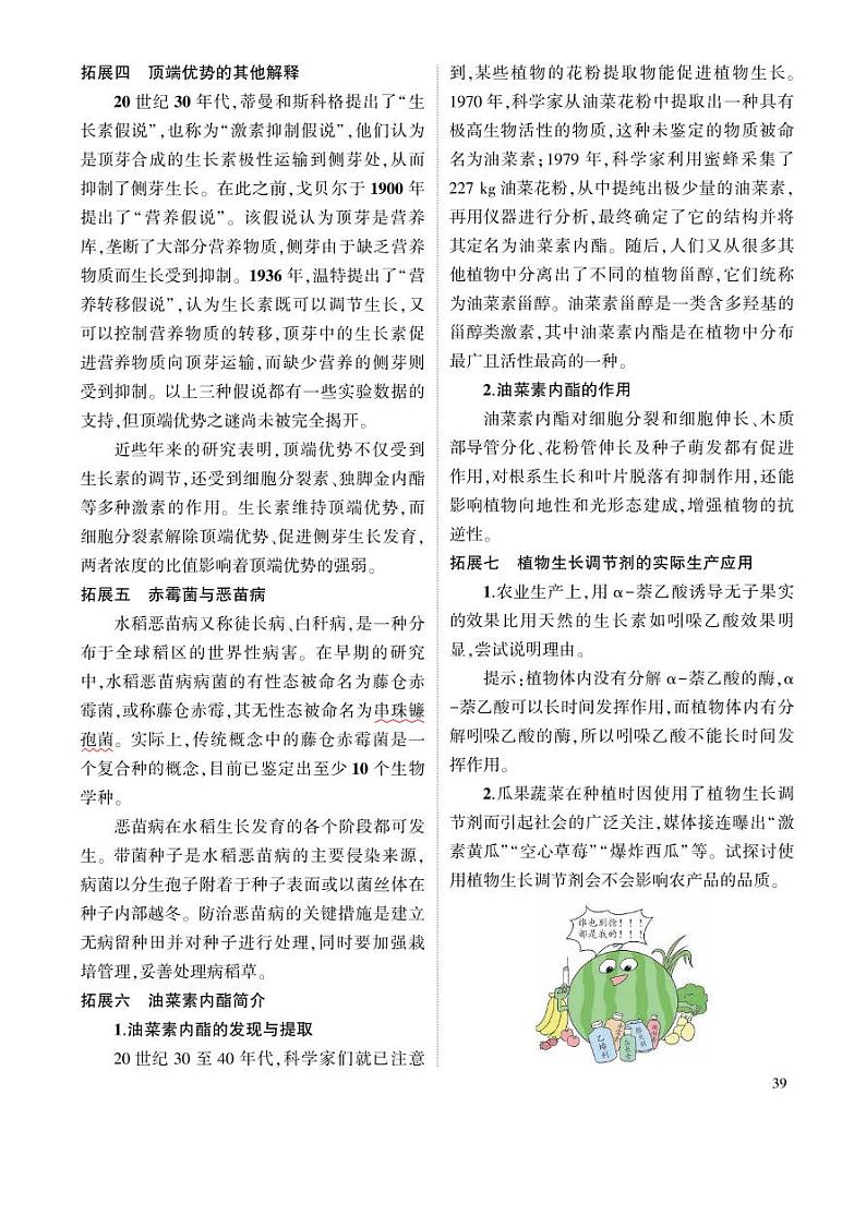 1_专题二十 植物生命活动的调节 拓展第2页
