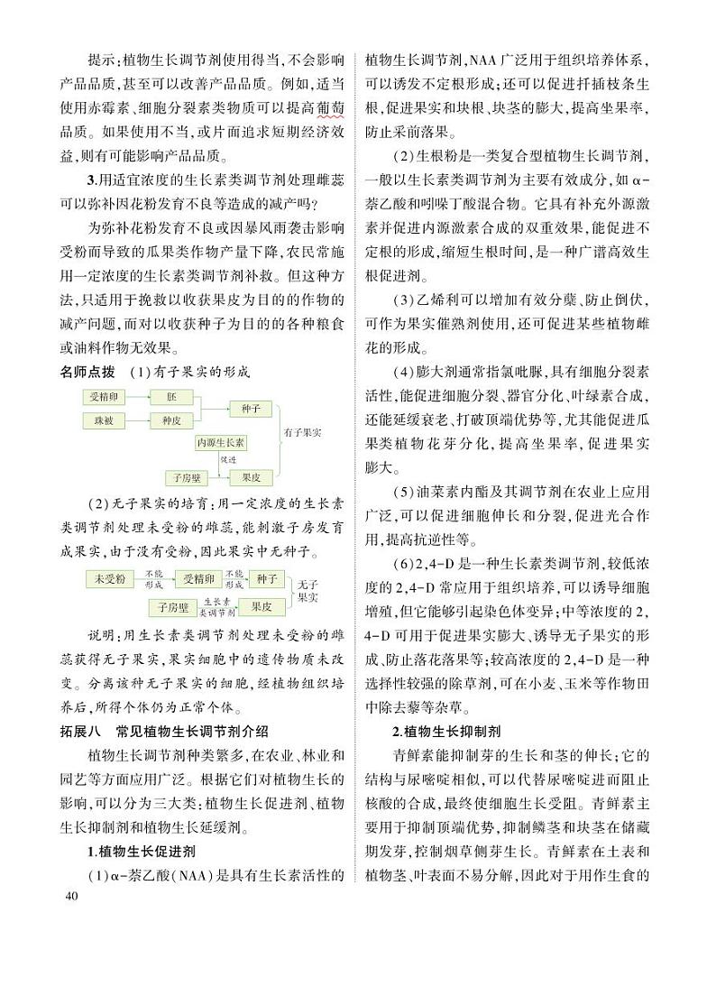 1_专题二十 植物生命活动的调节 拓展第3页