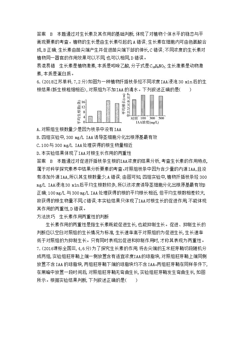 1_1_4.专题二十 植物生命活动的调节第3页