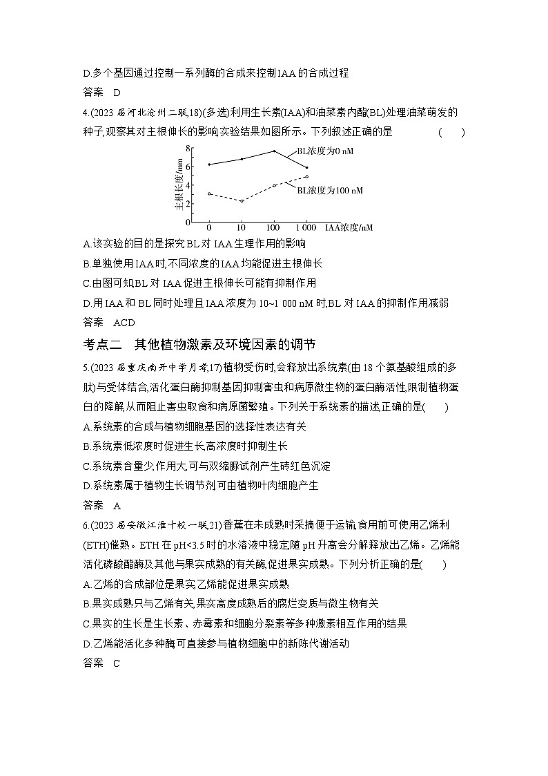 1_20-专题二十　植物生命活动的调节（分层集训word）第2页