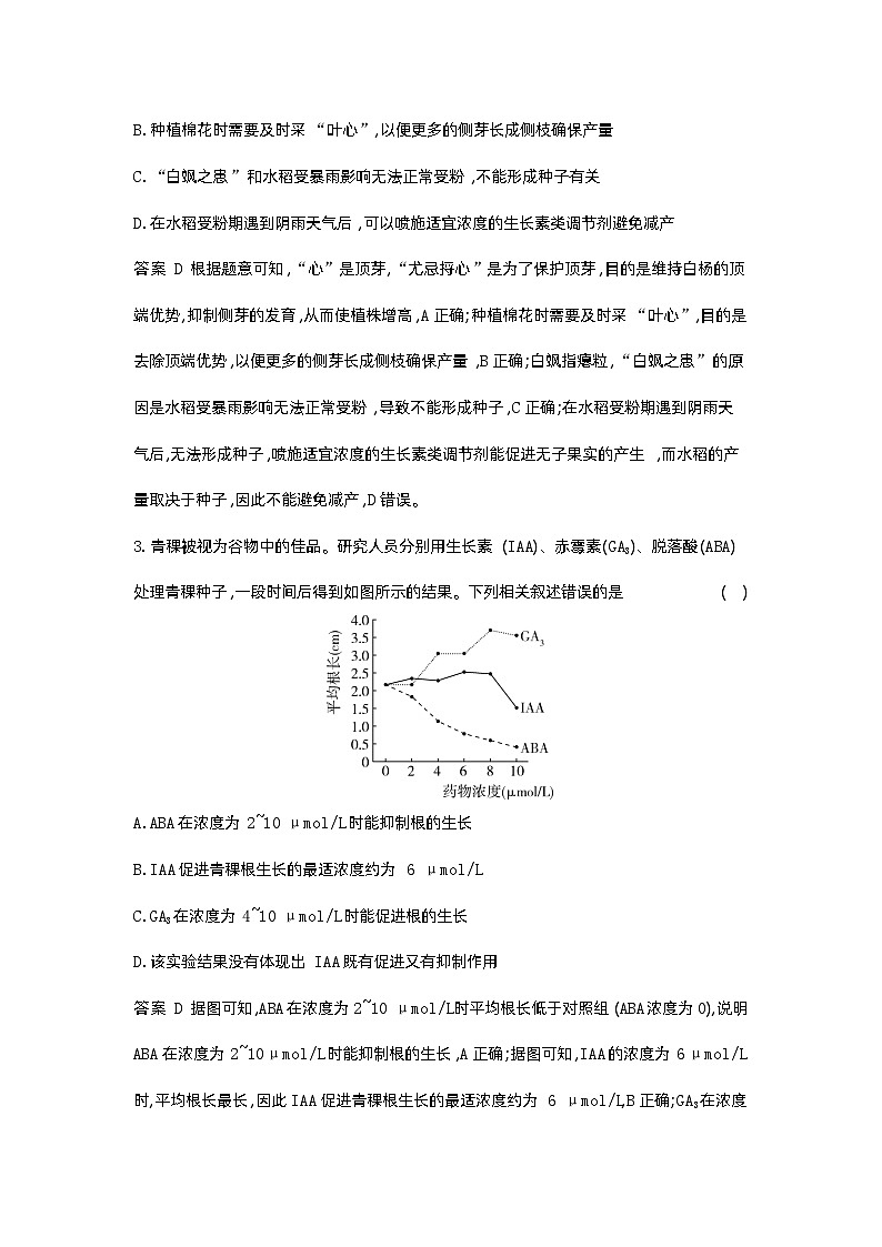 1_20-专题二十  植物生命活动的调节第2页