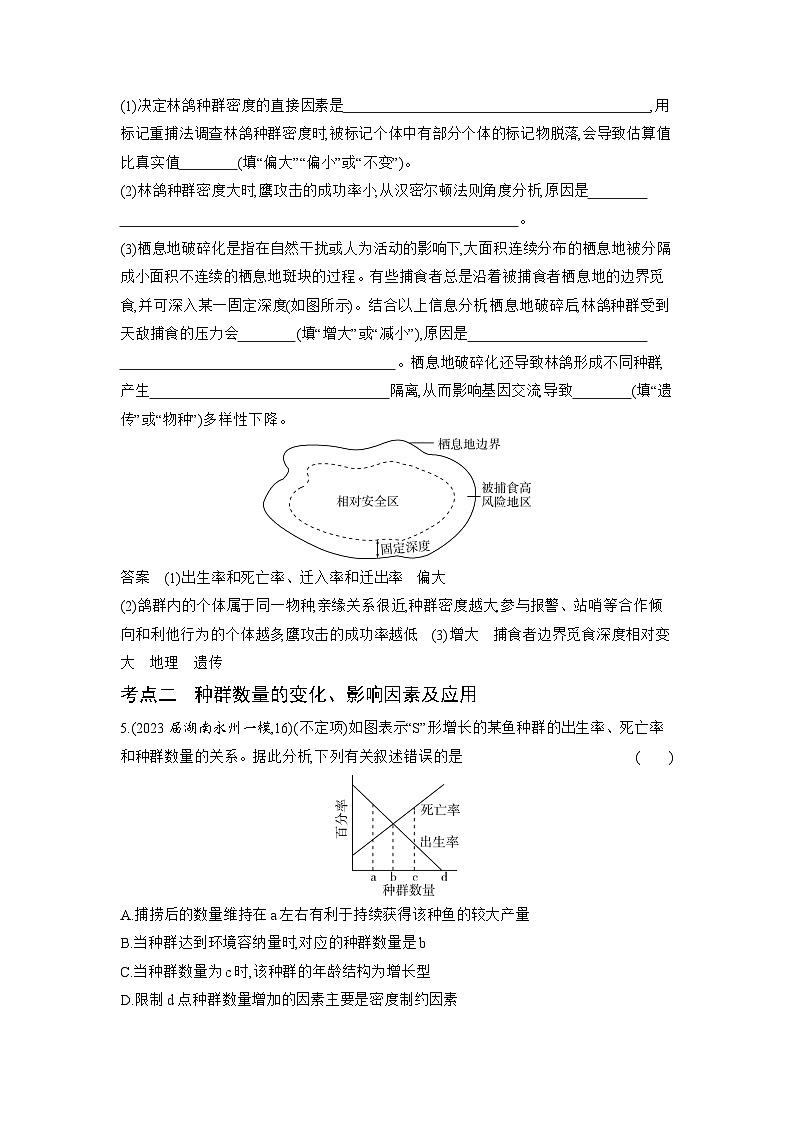 1_21-专题二十一　种群及其动态（分层集训word）第2页