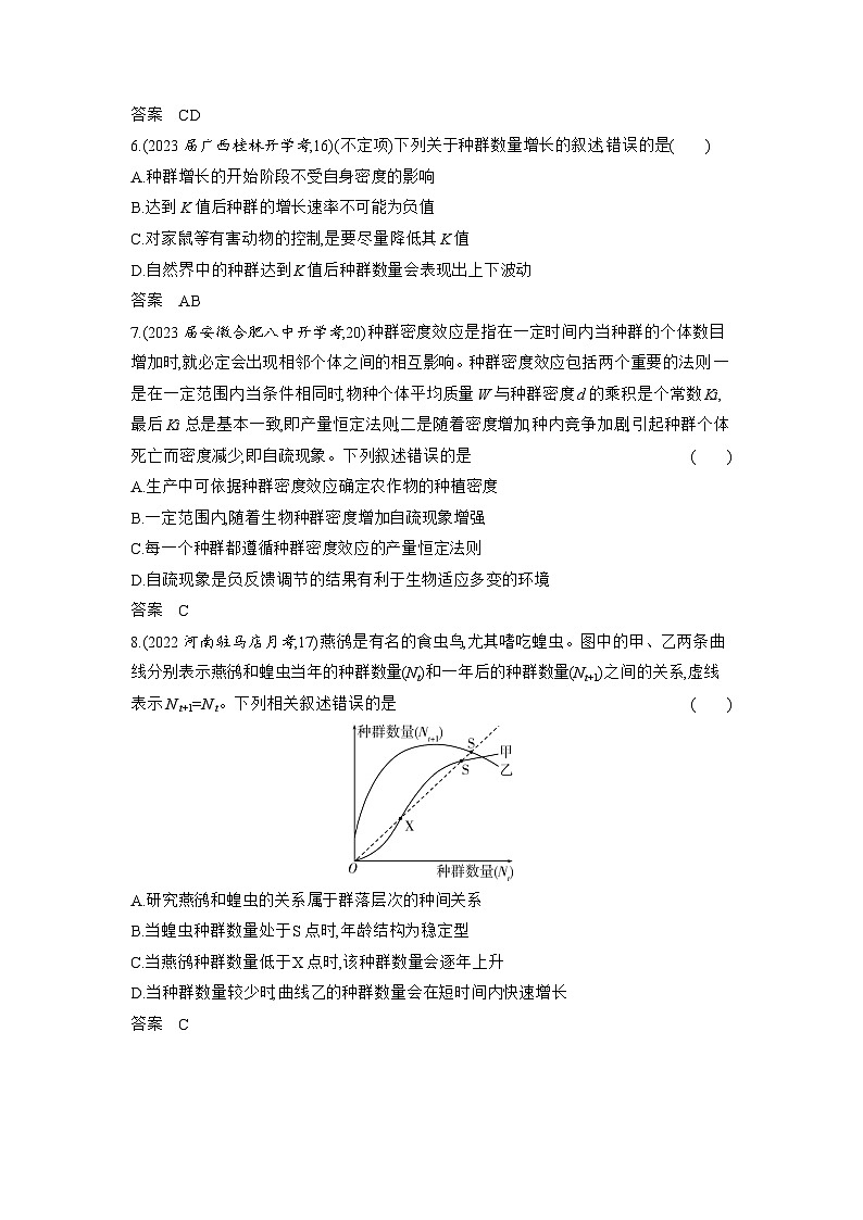1_21-专题二十一　种群及其动态（分层集训word）第3页