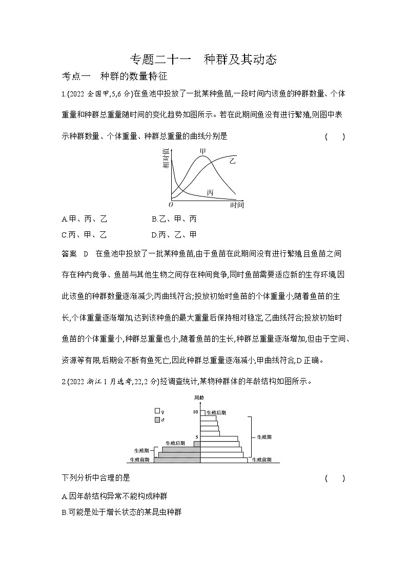 1_1_4.专题二十一 种群及其动态第1页