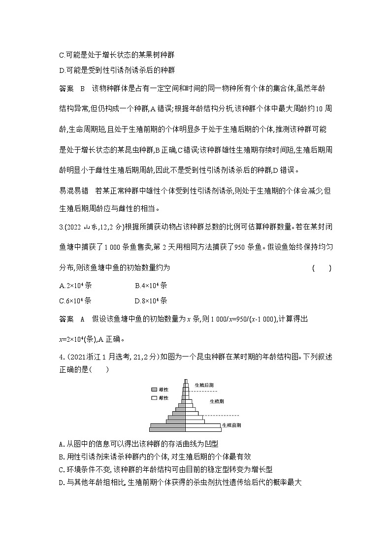 1_1_4.专题二十一 种群及其动态第2页