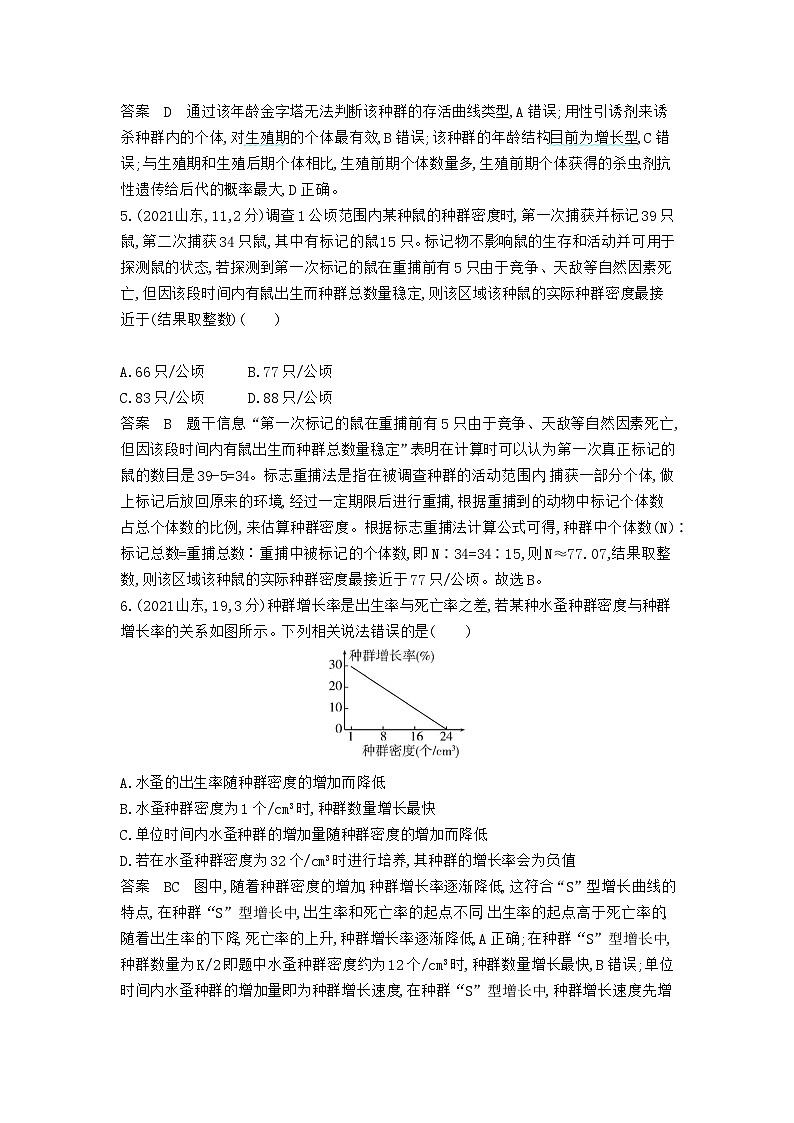 1_1_4.专题二十一 种群及其动态第3页