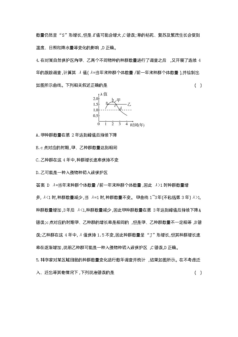 1_21-专题二十一   种群及其动态第3页