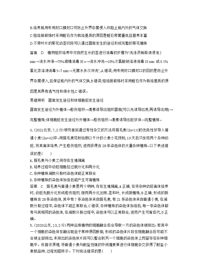 1_1_4.专题二十六 细胞工程与胚胎工程第2页
