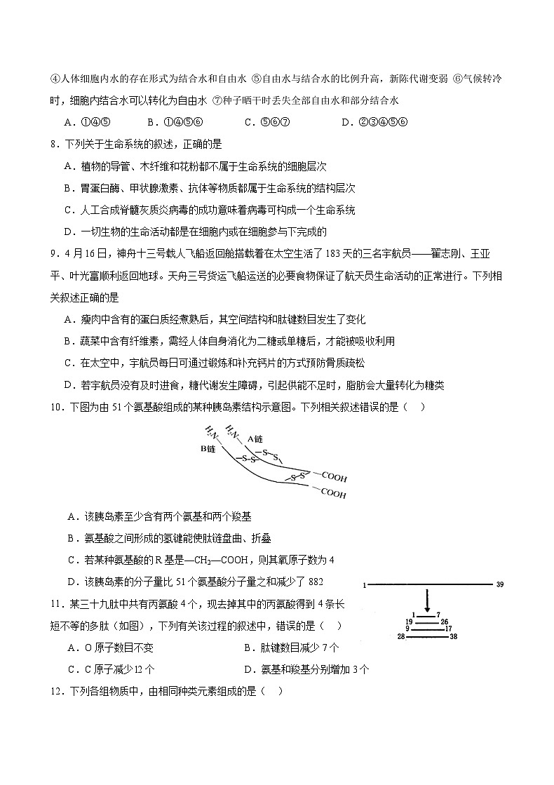 重庆市缙云教育联盟2023-2024学年高一生物上学期9月月考试题（Word版附答案）第2页