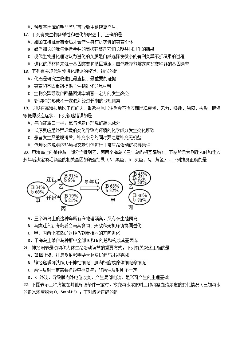 四川省雅安市天立学校2022-2023学年高二上学期第一次月考生物试题03