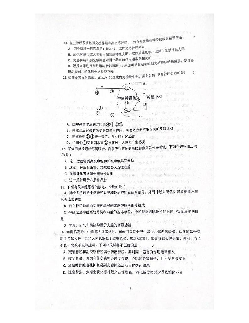 四川省泸州市合江中学2023-2024学年高二上学期第一次月考生物试题第3页