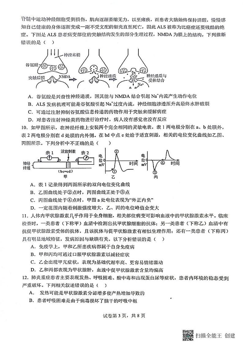 山东省烟台市龙口市2023-2024学年高二上学期10月月考生物试题第3页