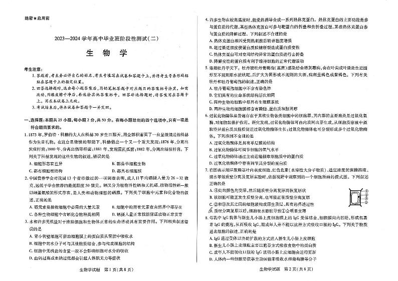 扫描件_生物试题第1页