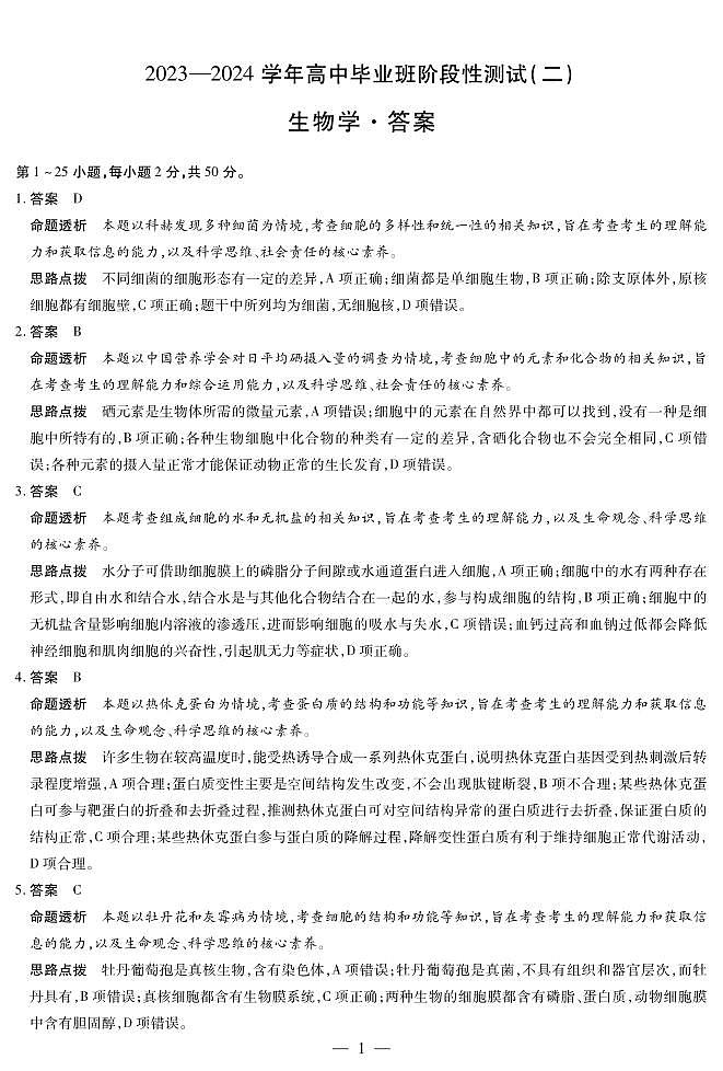 生物高三二联答案第1页