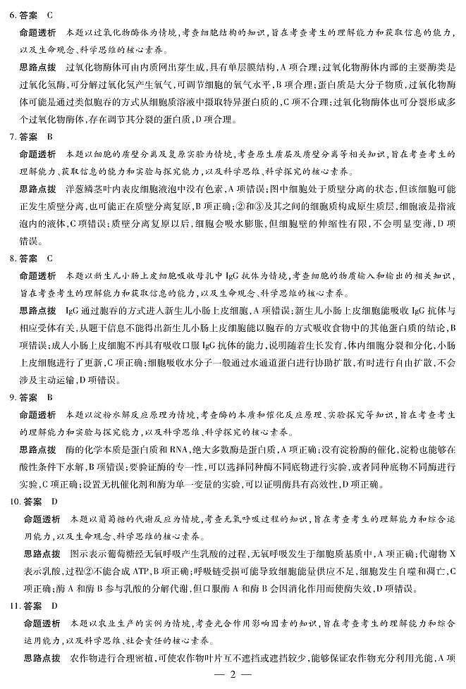 生物高三二联答案第2页