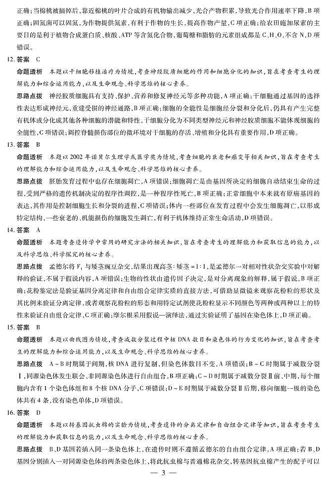 生物高三二联答案第3页
