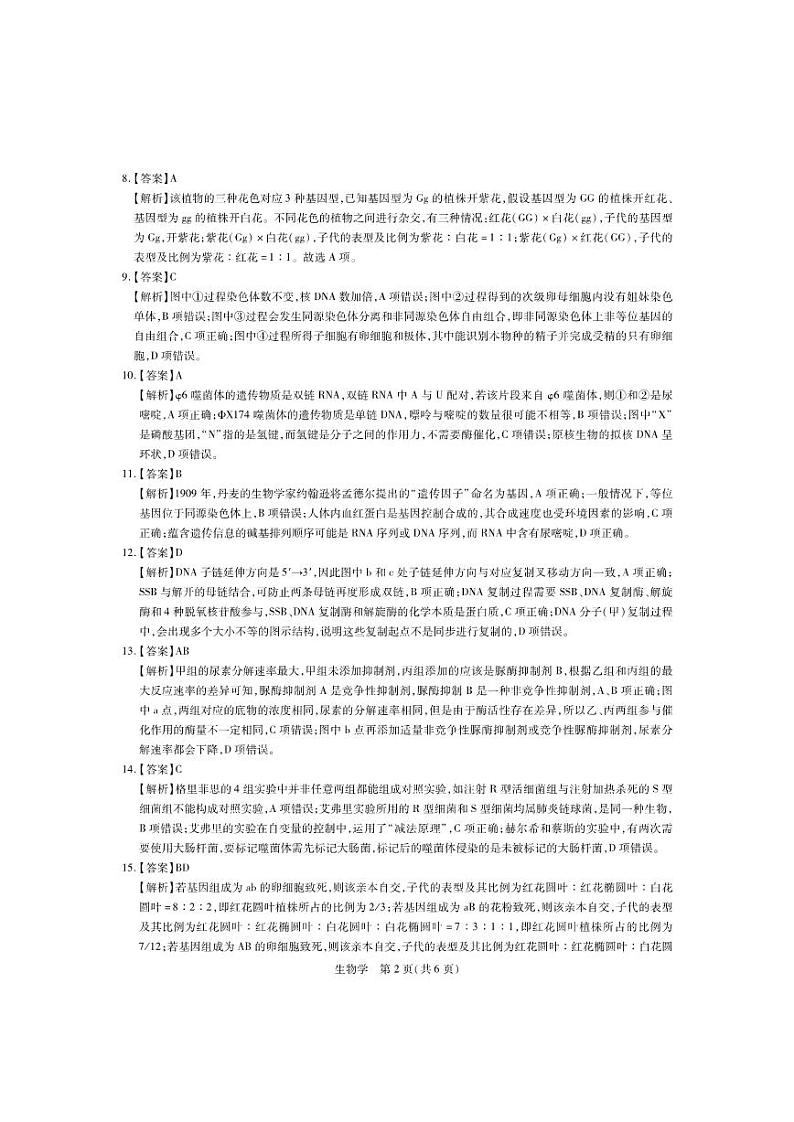 江西省稳派联考2023-2024学年高三上学期10月统一调研测试生物答案第2页