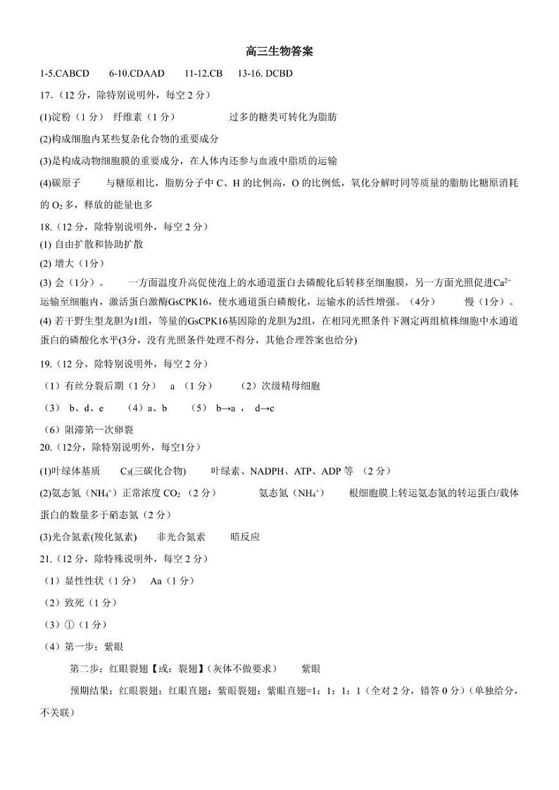 广东省佛山市S7高质量发展联盟2023-2024学年高三上学期10月联考生物答案第1页