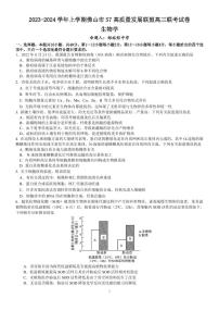 2024佛山S7高质量发展联盟高三上学期10月联考生物试题扫描版含答案