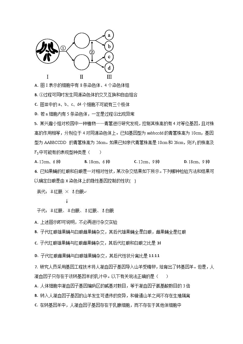 2023青岛莱西高一下学期期末生物试题含解析02