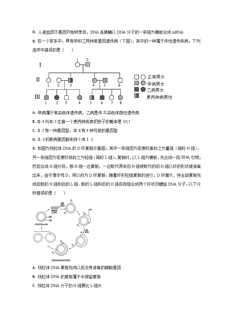 2023青岛莱西高一下学期期末生物试题含解析03