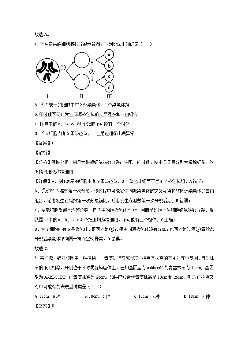 2023青岛莱西高一下学期期末生物试题含解析03