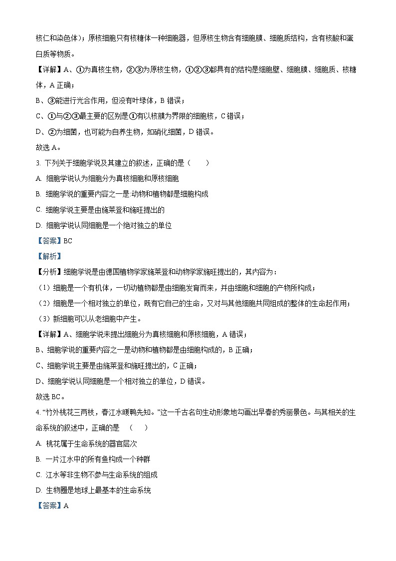 四川省南充市南充高级中学2022-2023学年高二生物下学期期中试题（Word版附解析）02