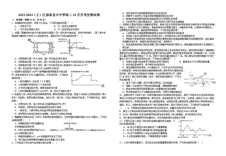 江西省宜丰中学2023-2024学年高二上学期10月月考生物试题第1页