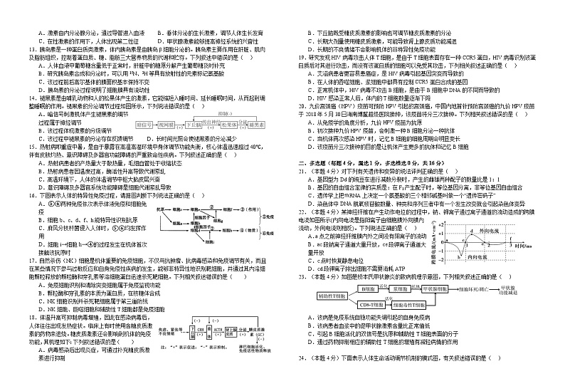 江西省宜丰中学2023-2024学年高二上学期10月月考生物试题第2页