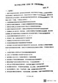 山东省宁阳县第四中学2023-2024学年高三上学期10月第一次阶段性测试生物试题（月考）