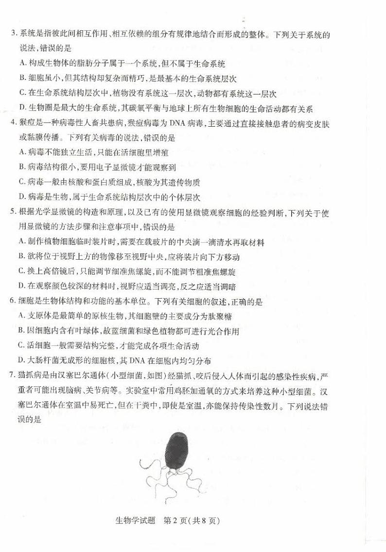 河南省大联考2023-2024学年高一上学期阶段性测试（一）生物试题02
