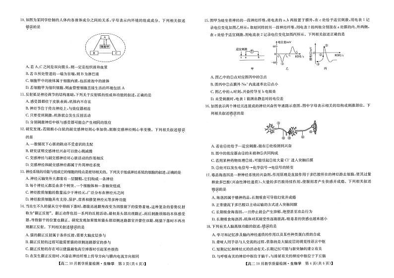 江西省部分学校2023-2024学年高二上学期10月教学质量检测生物试题02