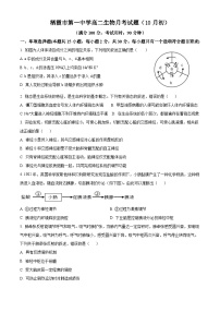 山东省栖霞市第一中学2023-2024学年高二上学期10月月考生物试题