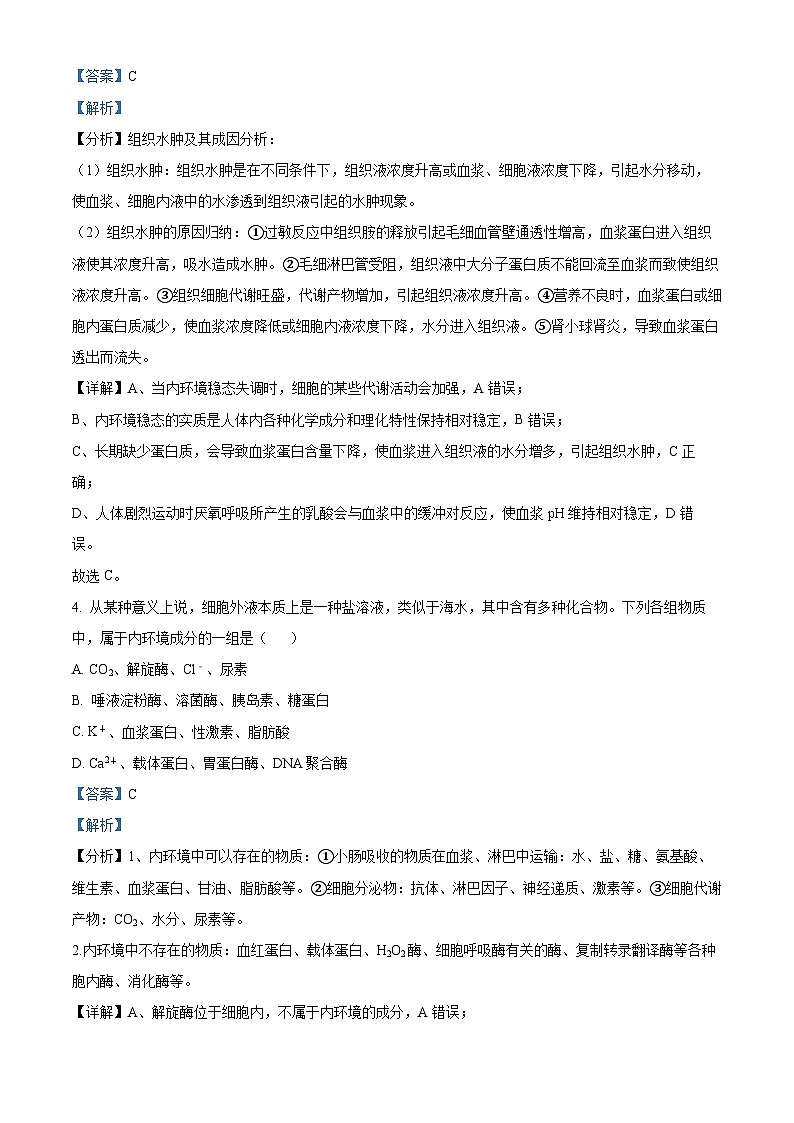 四川省遂宁市射洪中学2023-2024学年高二生物上学期9月月考试题（Word版附解析）02