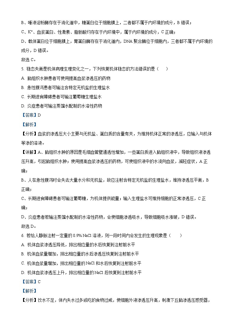 四川省遂宁市射洪中学2023-2024学年高二生物上学期9月月考试题（Word版附解析）03