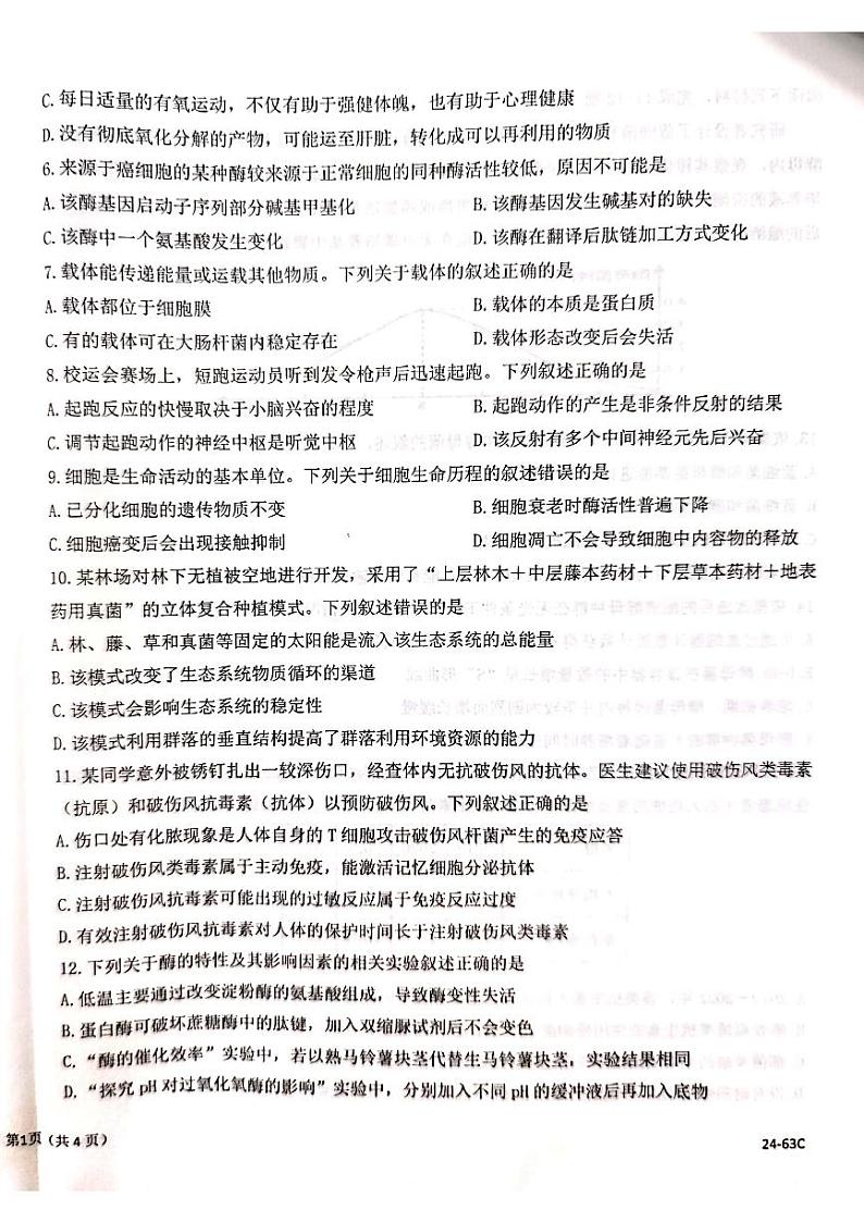 浙江强基联盟2023学年高三生物上学期10月联考试题（PDF版附答案）第2页