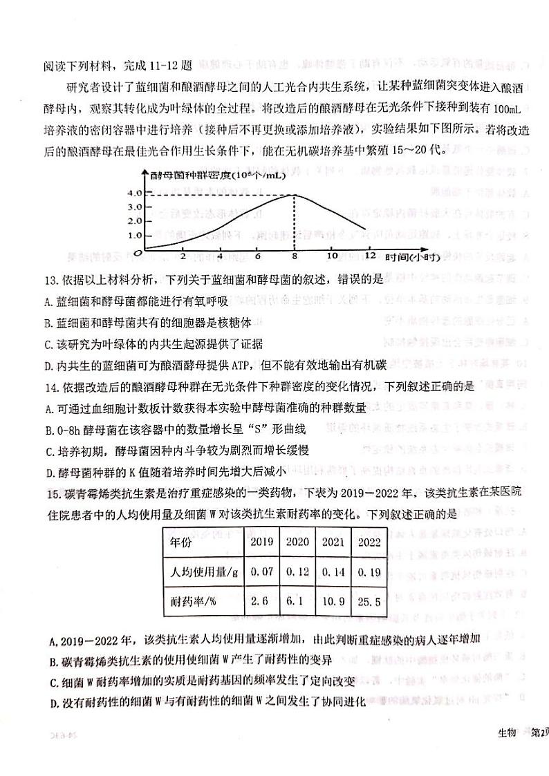 浙江强基联盟2023学年高三生物上学期10月联考试题（PDF版附答案）第3页