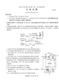 重庆市南开中学2023-2024学年高三生物上学期第二次质量检测联考试题（PDF版附答案）