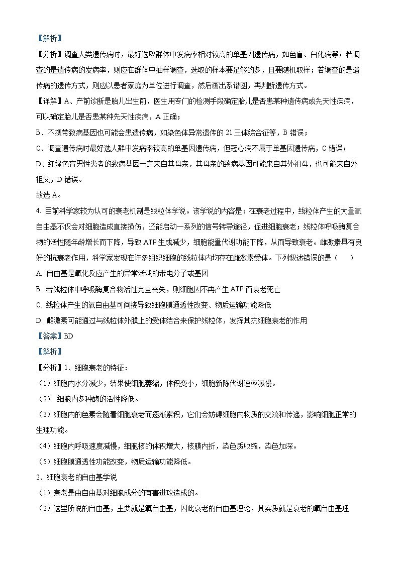 重庆市一中2023-2024学年高三生物上学期开学考试试题（Word版附解析）03