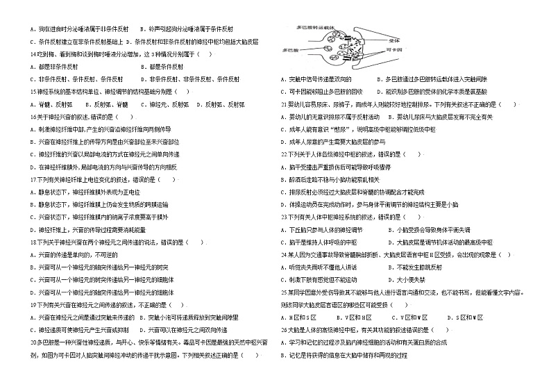 吉林省辽源市田家炳高级中学校2023-2024学年高二上学期10月月考生物试题02