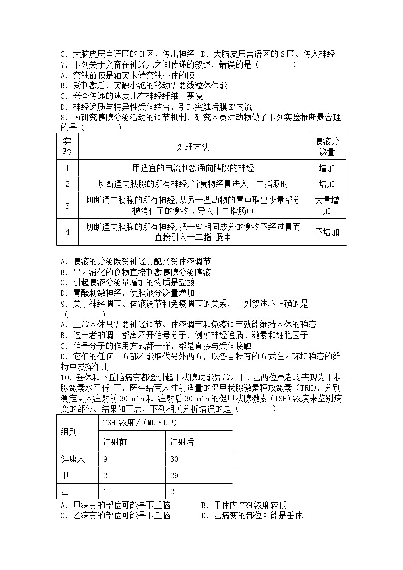 四川省雅安市天立高级中学2022-2023学年高二上学期第三次月考生物试题第2页