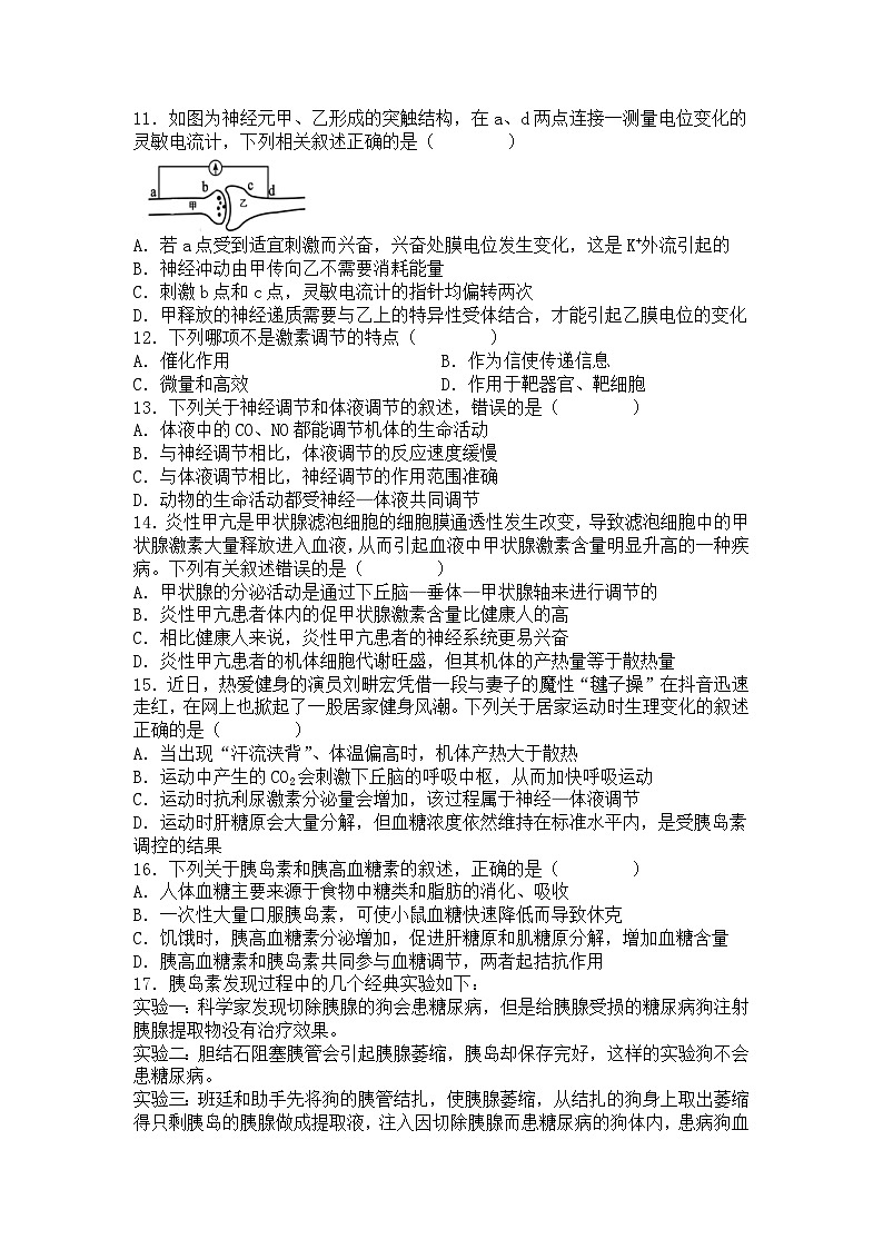 四川省雅安市天立高级中学2022-2023学年高二上学期第三次月考生物试题第3页
