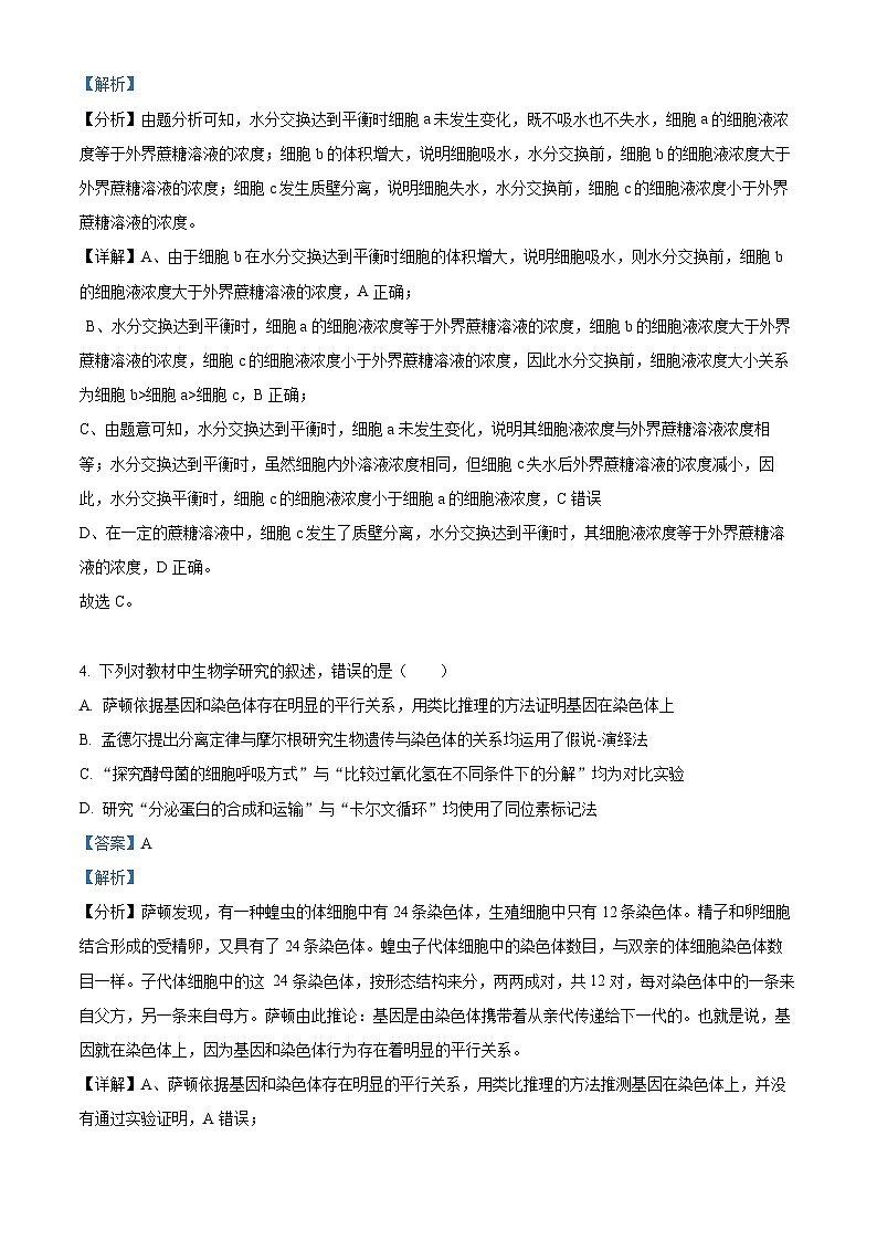 四川省攀枝花市十五中2023-2024学年高三生物上学期9月第一次统考试题（Word版附解析）第3页