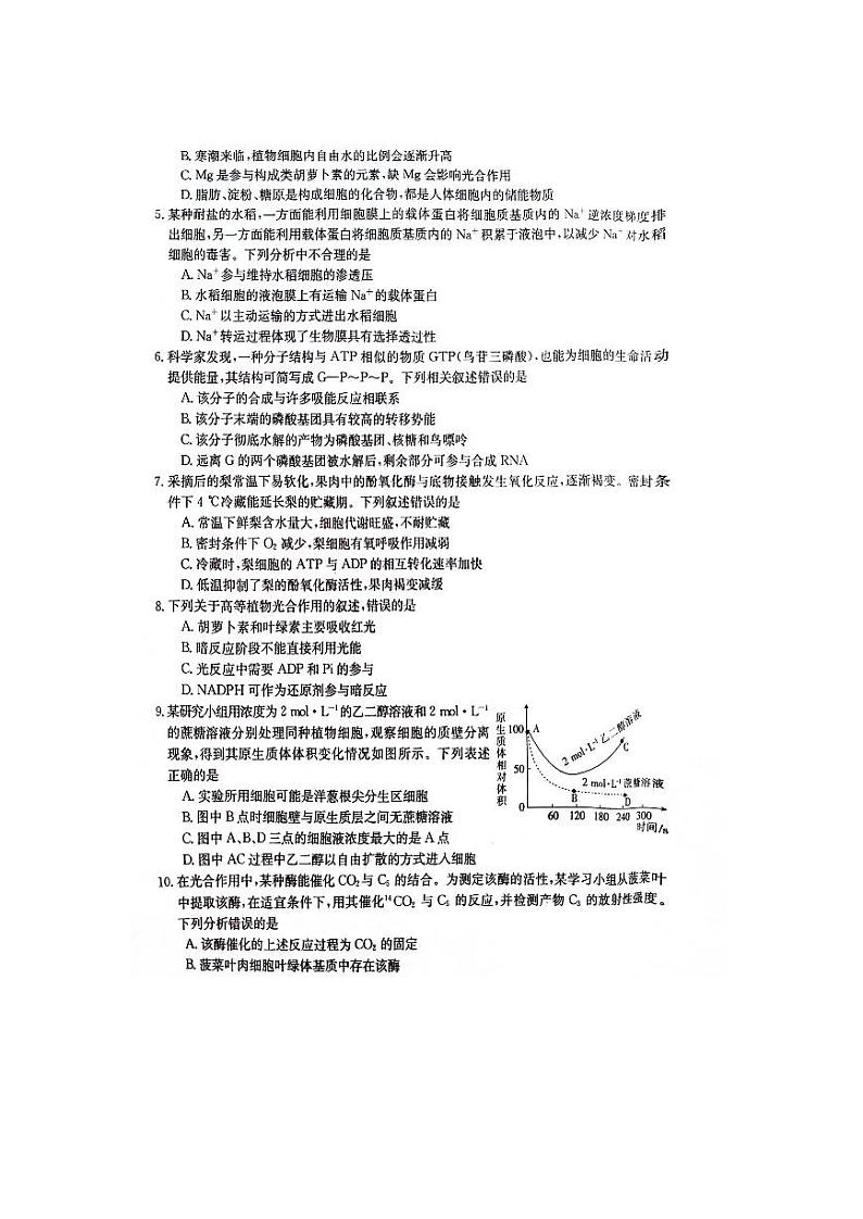 贵州省六盘水市2023-2024学年高三上学期第一次诊断性监测生物试卷02