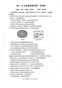 江苏省镇江市丹阳市2023-2024学年高一上学期10月月考生物试题