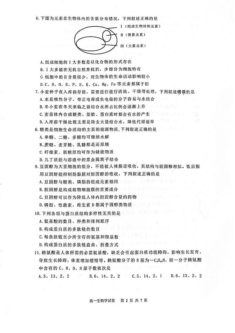 江苏省镇江市丹阳市2023-2024学年高一上学期10月月考生物试题02