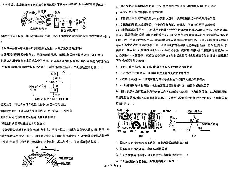 吉林省长春市文理高中有限责任公司2023-2024学年高二上学期10月月考生物试题第3页