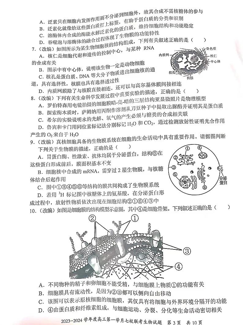 重庆市七校2023-2024学年高三上学期第一次月考生物试题第3页